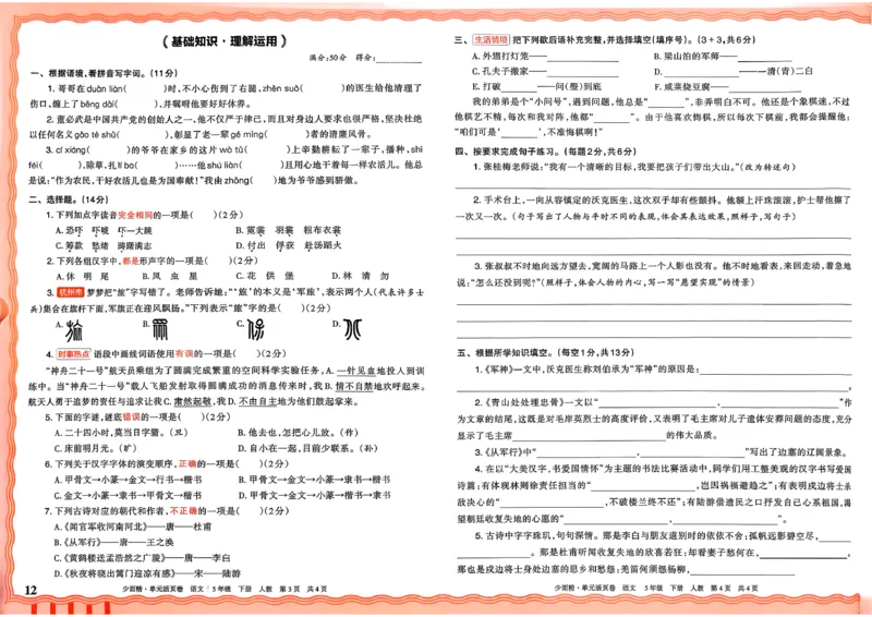 5下王朝霞单元活页卷语文人教版26春_2026春季学期_王朝霞2026版《单元活页卷》（语数英）（1-6下）_语文《王朝霞单元活页卷》26春