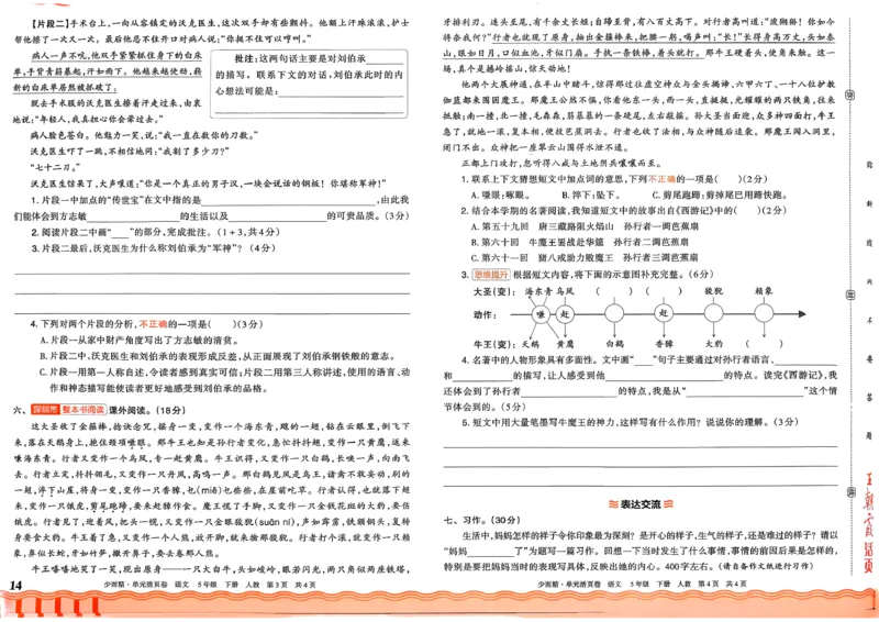 5下王朝霞单元活页卷语文人教版26春_2026春季学期_王朝霞2026版《单元活页卷》（语数英）（1-6下）_语文《王朝霞单元活页卷》26春