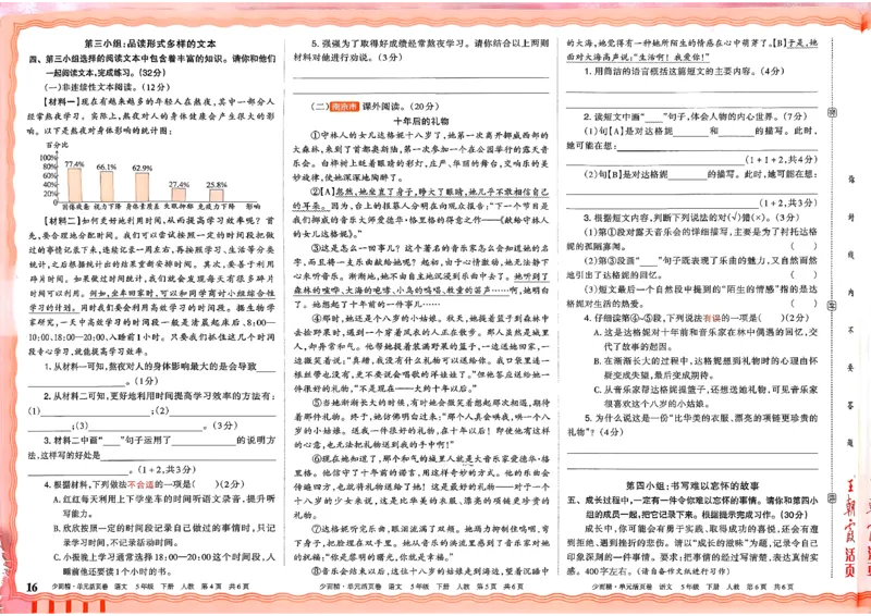 5下王朝霞单元活页卷语文人教版26春_2026春季学期_王朝霞2026版《单元活页卷》（语数英）（1-6下）_语文《王朝霞单元活页卷》26春