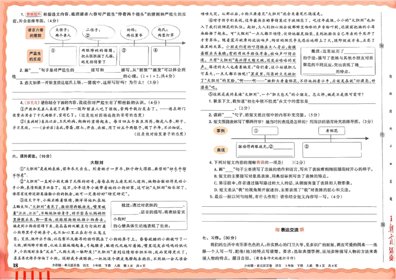 5下王朝霞单元活页卷语文人教版26春_2026春季学期_王朝霞2026版《单元活页卷》（语数英）（1-6下）_语文《王朝霞单元活页卷》26春