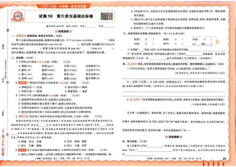 5下王朝霞单元活页卷语文人教版26春_2026春季学期_王朝霞2026版《单元活页卷》（语数英）（1-6下）_语文《王朝霞单元活页卷》26春
