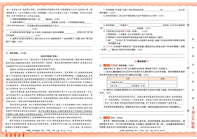 5下王朝霞单元活页卷语文人教版26春_2026春季学期_王朝霞2026版《单元活页卷》（语数英）（1-6下）_语文《王朝霞单元活页卷》26春