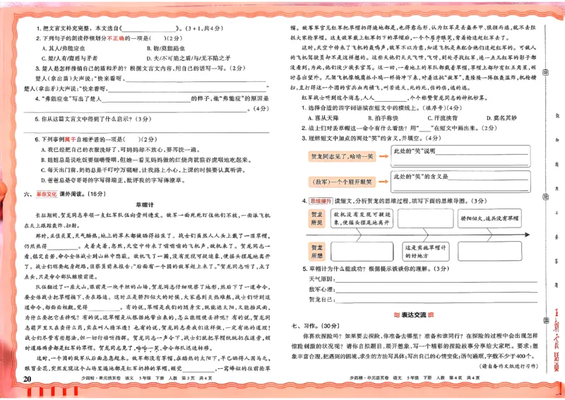 5下王朝霞单元活页卷语文人教版26春_2026春季学期_王朝霞2026版《单元活页卷》（语数英）（1-6下）_语文《王朝霞单元活页卷》26春