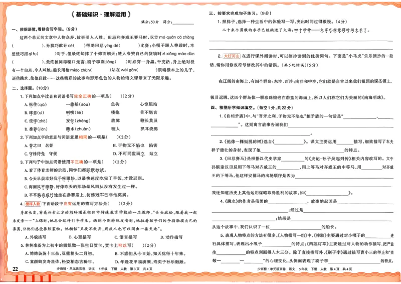 5下王朝霞单元活页卷语文人教版26春_2026春季学期_王朝霞2026版《单元活页卷》（语数英）（1-6下）_语文《王朝霞单元活页卷》26春