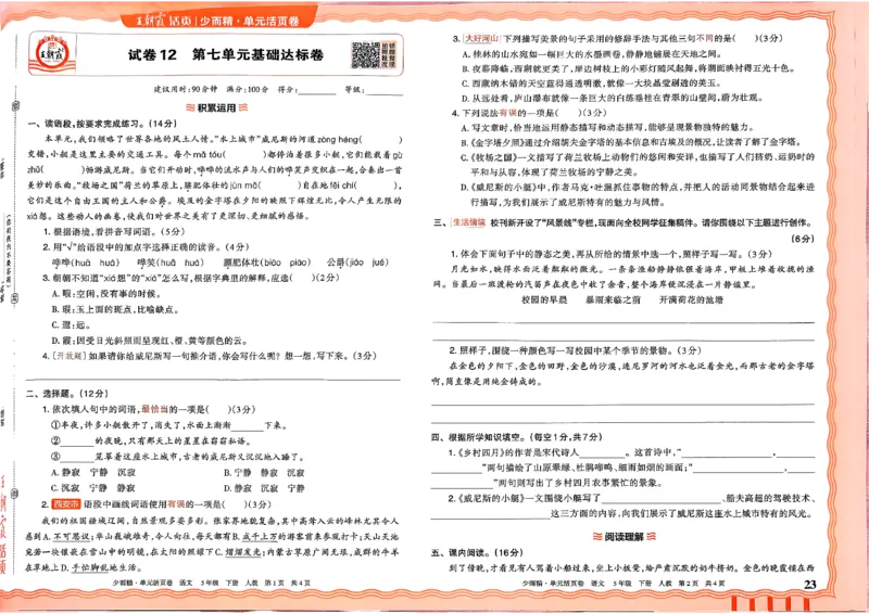 5下王朝霞单元活页卷语文人教版26春_2026春季学期_王朝霞2026版《单元活页卷》（语数英）（1-6下）_语文《王朝霞单元活页卷》26春