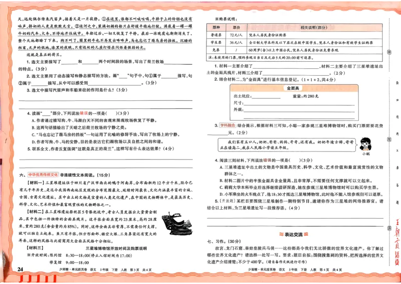 5下王朝霞单元活页卷语文人教版26春_2026春季学期_王朝霞2026版《单元活页卷》（语数英）（1-6下）_语文《王朝霞单元活页卷》26春