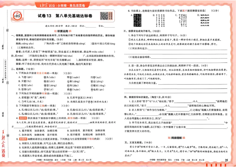 5下王朝霞单元活页卷语文人教版26春_2026春季学期_王朝霞2026版《单元活页卷》（语数英）（1-6下）_语文《王朝霞单元活页卷》26春