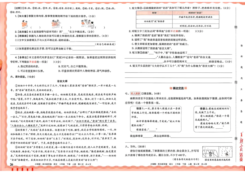 5下王朝霞单元活页卷语文人教版26春_2026春季学期_王朝霞2026版《单元活页卷》（语数英）（1-6下）_语文《王朝霞单元活页卷》26春