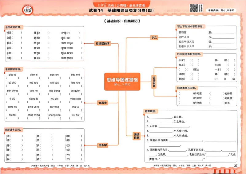 5下王朝霞单元活页卷语文人教版26春_2026春季学期_王朝霞2026版《单元活页卷》（语数英）（1-6下）_语文《王朝霞单元活页卷》26春