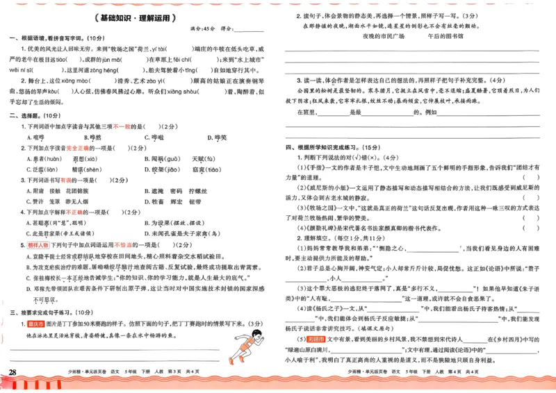 5下王朝霞单元活页卷语文人教版26春_2026春季学期_王朝霞2026版《单元活页卷》（语数英）（1-6下）_语文《王朝霞单元活页卷》26春