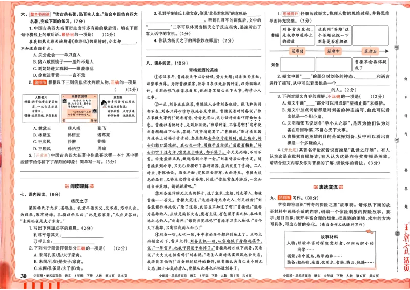 5下王朝霞单元活页卷语文人教版26春_2026春季学期_王朝霞2026版《单元活页卷》（语数英）（1-6下）_语文《王朝霞单元活页卷》26春