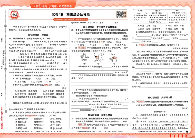 5下王朝霞单元活页卷语文人教版26春_2026春季学期_王朝霞2026版《单元活页卷》（语数英）（1-6下）_语文《王朝霞单元活页卷》26春