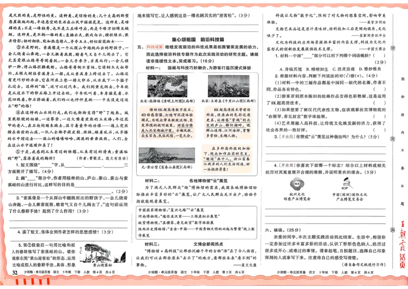 5下王朝霞单元活页卷语文人教版26春_2026春季学期_王朝霞2026版《单元活页卷》（语数英）（1-6下）_语文《王朝霞单元活页卷》26春