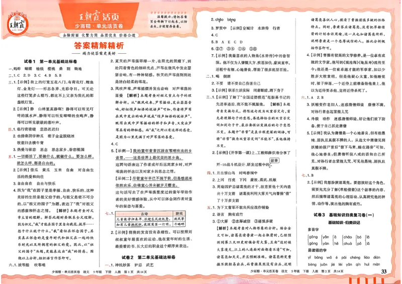 5下王朝霞单元活页卷语文人教版26春_2026春季学期_王朝霞2026版《单元活页卷》（语数英）（1-6下）_语文《王朝霞单元活页卷》26春