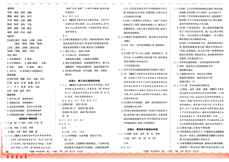 5下王朝霞单元活页卷语文人教版26春_2026春季学期_王朝霞2026版《单元活页卷》（语数英）（1-6下）_语文《王朝霞单元活页卷》26春