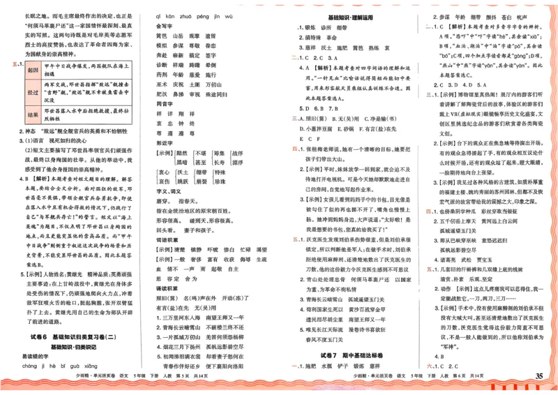 5下王朝霞单元活页卷语文人教版26春_2026春季学期_王朝霞2026版《单元活页卷》（语数英）（1-6下）_语文《王朝霞单元活页卷》26春