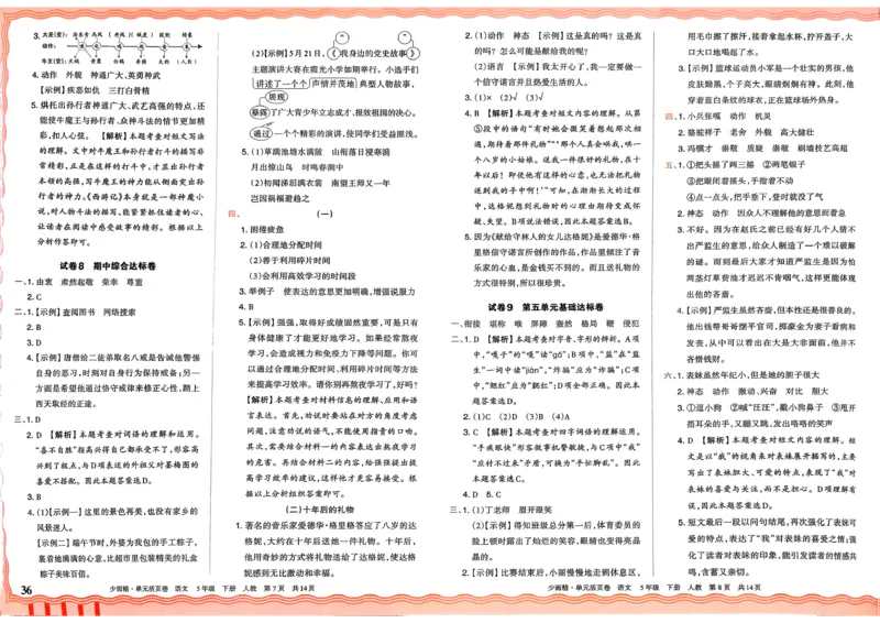 5下王朝霞单元活页卷语文人教版26春_2026春季学期_王朝霞2026版《单元活页卷》（语数英）（1-6下）_语文《王朝霞单元活页卷》26春