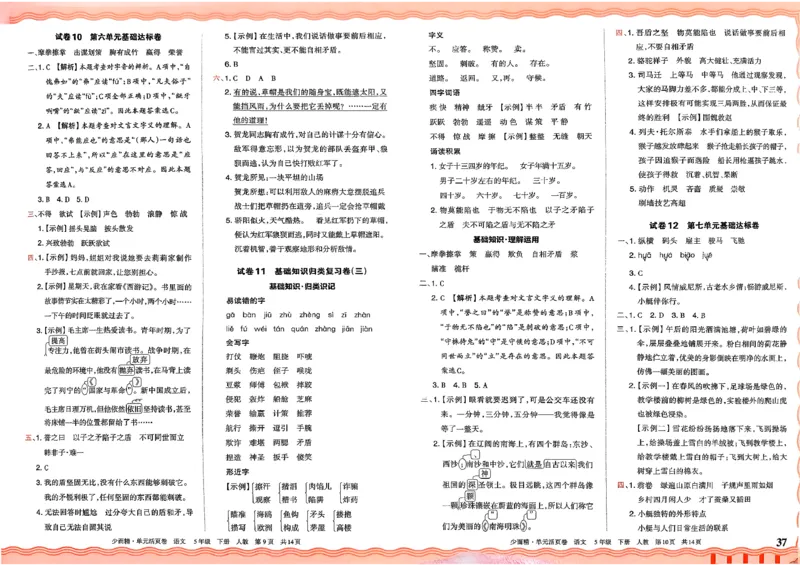 5下王朝霞单元活页卷语文人教版26春_2026春季学期_王朝霞2026版《单元活页卷》（语数英）（1-6下）_语文《王朝霞单元活页卷》26春