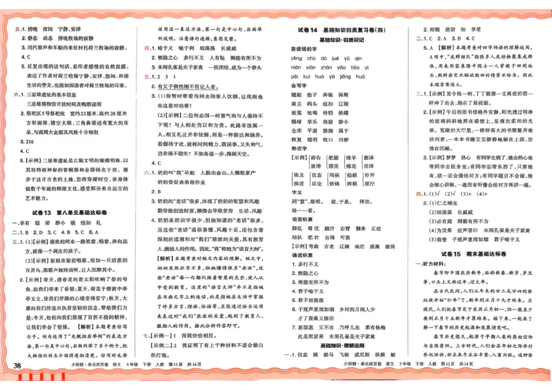 5下王朝霞单元活页卷语文人教版26春_2026春季学期_王朝霞2026版《单元活页卷》（语数英）（1-6下）_语文《王朝霞单元活页卷》26春