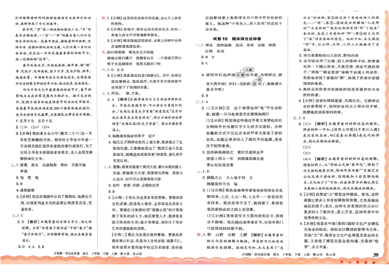 5下王朝霞单元活页卷语文人教版26春_2026春季学期_王朝霞2026版《单元活页卷》（语数英）（1-6下）_语文《王朝霞单元活页卷》26春