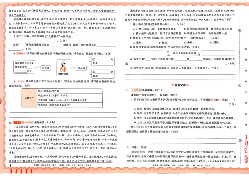 5下王朝霞单元活页卷语文人教版26春_2026春季学期_王朝霞2026版《单元活页卷》（语数英）（1-6下）_语文《王朝霞单元活页卷》26春