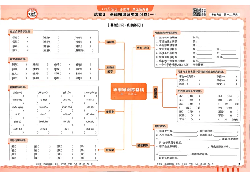 5下王朝霞单元活页卷语文人教版26春_2026春季学期_王朝霞2026版《单元活页卷》（语数英）（1-6下）_语文《王朝霞单元活页卷》26春