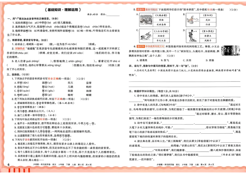 5下王朝霞单元活页卷语文人教版26春_2026春季学期_王朝霞2026版《单元活页卷》（语数英）（1-6下）_语文《王朝霞单元活页卷》26春