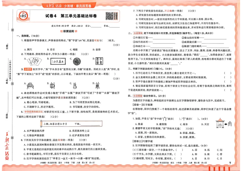 5下王朝霞单元活页卷语文人教版26春_2026春季学期_王朝霞2026版《单元活页卷》（语数英）（1-6下）_语文《王朝霞单元活页卷》26春