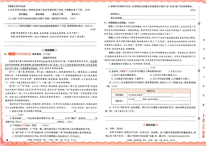 5下王朝霞单元活页卷语文人教版26春_2026春季学期_王朝霞2026版《单元活页卷》（语数英）（1-6下）_语文《王朝霞单元活页卷》26春