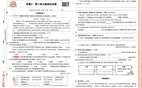 5下王朝霞单元活页卷语文人教版26春_2026春季学期_王朝霞2026版《单元活页卷》（语数英）（1-6下）_语文《王朝霞单元活页卷》26春