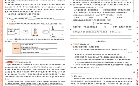 5下王朝霞单元活页卷语文人教版26春_2026春季学期_王朝霞2026版《单元活页卷》（语数英）（1-6下）_语文《王朝霞单元活页卷》26春