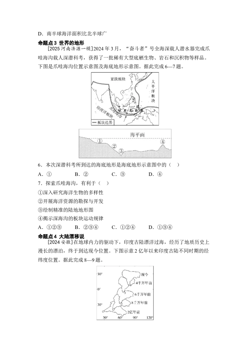 专题四陆地和海洋练习（含答案）2026年中考地理一轮复习_7地理中考复习_2026年中考复习（更新中）_2026年中考地理一轮复习专题+阶段综合练（含答案）