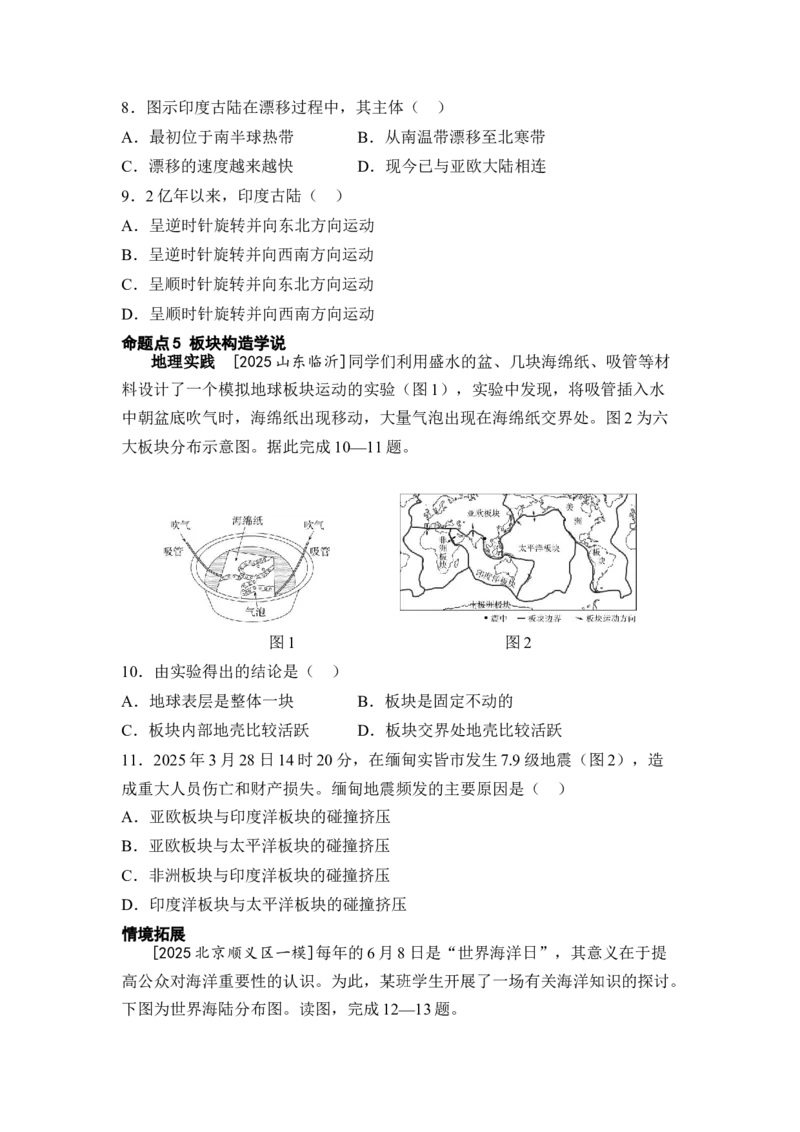 专题四陆地和海洋练习（含答案）2026年中考地理一轮复习_7地理中考复习_2026年中考复习（更新中）_2026年中考地理一轮复习专题+阶段综合练（含答案）