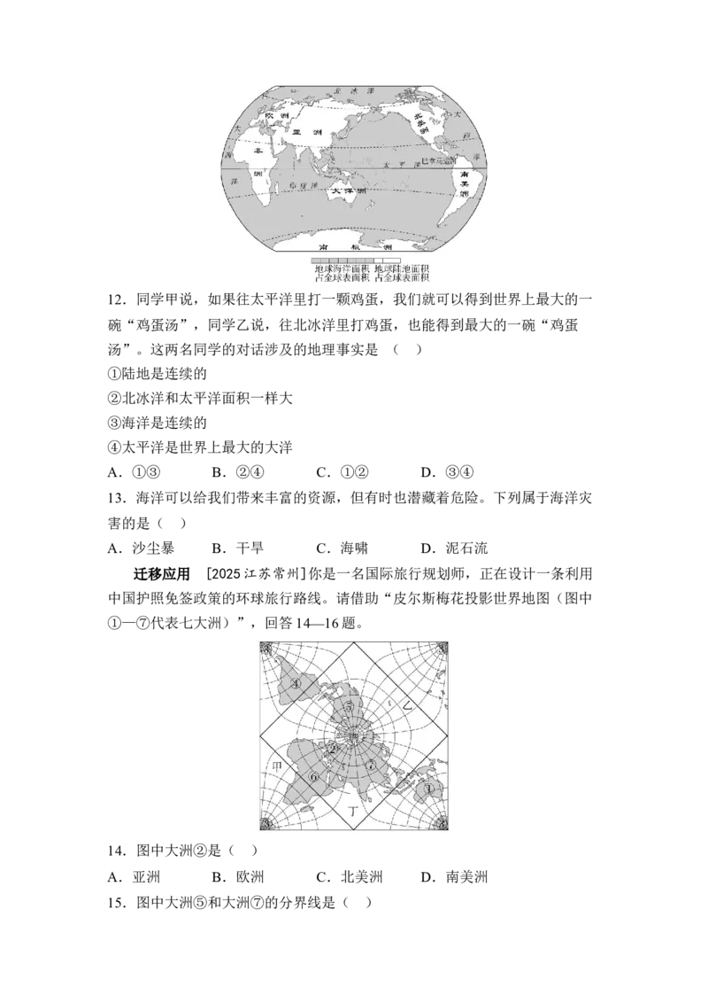 专题四陆地和海洋练习（含答案）2026年中考地理一轮复习_7地理中考复习_2026年中考复习（更新中）_2026年中考地理一轮复习专题+阶段综合练（含答案）