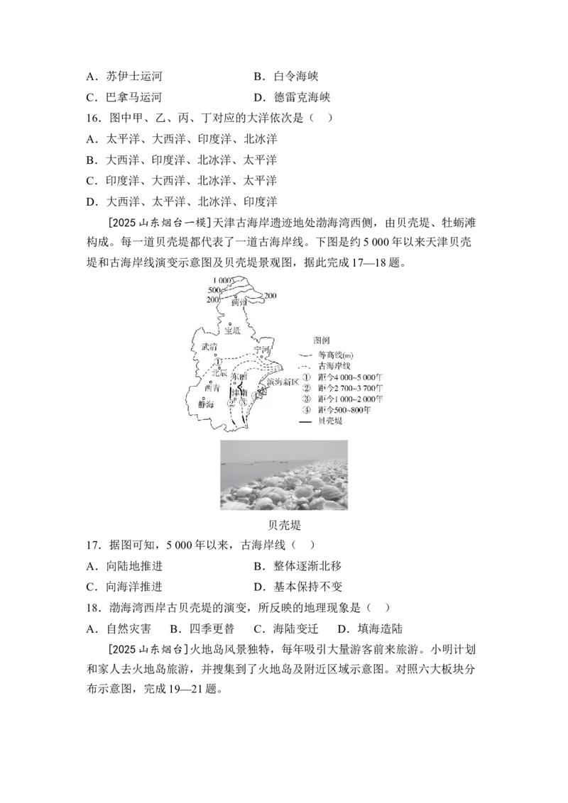 专题四陆地和海洋练习（含答案）2026年中考地理一轮复习_7地理中考复习_2026年中考复习（更新中）_2026年中考地理一轮复习专题+阶段综合练（含答案）