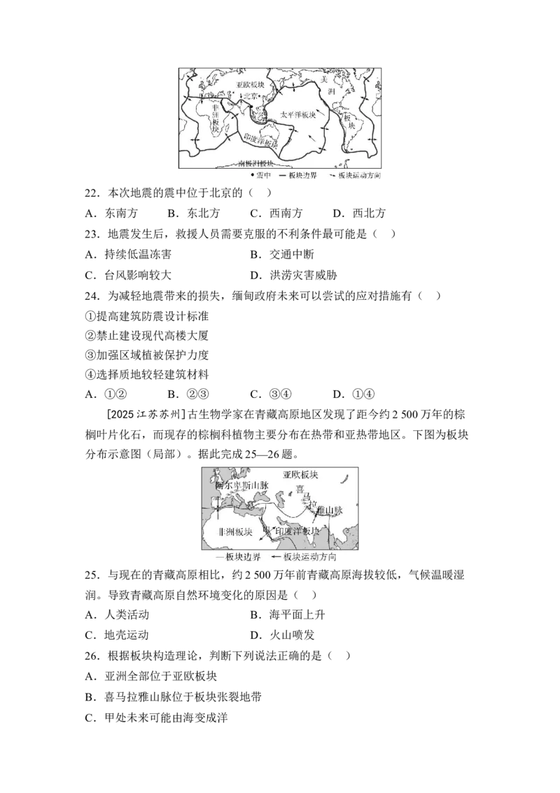 专题四陆地和海洋练习（含答案）2026年中考地理一轮复习_7地理中考复习_2026年中考复习（更新中）_2026年中考地理一轮复习专题+阶段综合练（含答案）