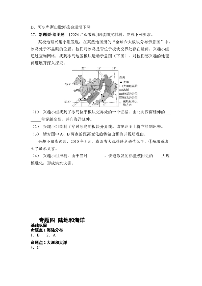 专题四陆地和海洋练习（含答案）2026年中考地理一轮复习_7地理中考复习_2026年中考复习（更新中）_2026年中考地理一轮复习专题+阶段综合练（含答案）