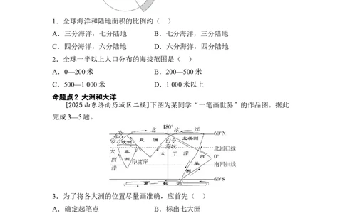 专题四陆地和海洋练习（含答案）2026年中考地理一轮复习_7地理中考复习_2026年中考复习（更新中）_2026年中考地理一轮复习专题+阶段综合练（含答案）