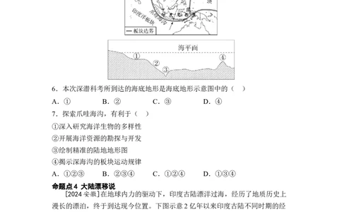 专题四陆地和海洋练习（含答案）2026年中考地理一轮复习_7地理中考复习_2026年中考复习（更新中）_2026年中考地理一轮复习专题+阶段综合练（含答案）