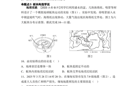 专题四陆地和海洋练习（含答案）2026年中考地理一轮复习_7地理中考复习_2026年中考复习（更新中）_2026年中考地理一轮复习专题+阶段综合练（含答案）
