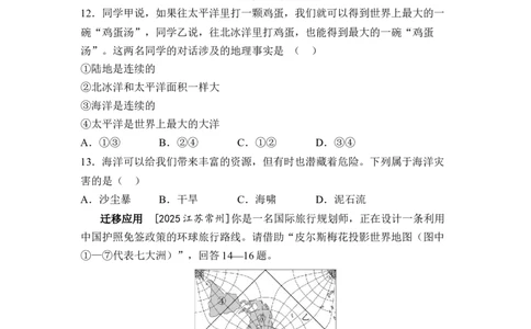 专题四陆地和海洋练习（含答案）2026年中考地理一轮复习_7地理中考复习_2026年中考复习（更新中）_2026年中考地理一轮复习专题+阶段综合练（含答案）