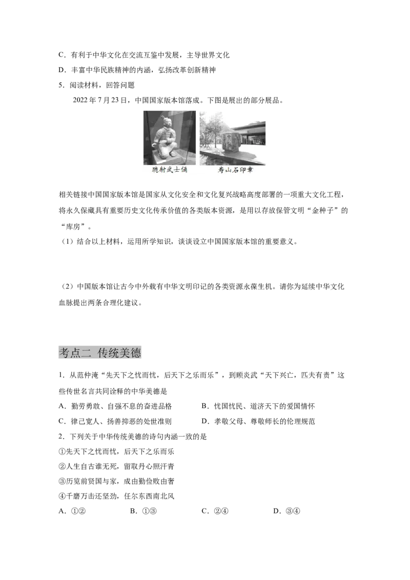 专题十九文明与家园（原卷版)_9道法中考复习_2023年中考复习资料_一轮复习_抓重点2023年中考道德与法治一轮专题复习（部编版）