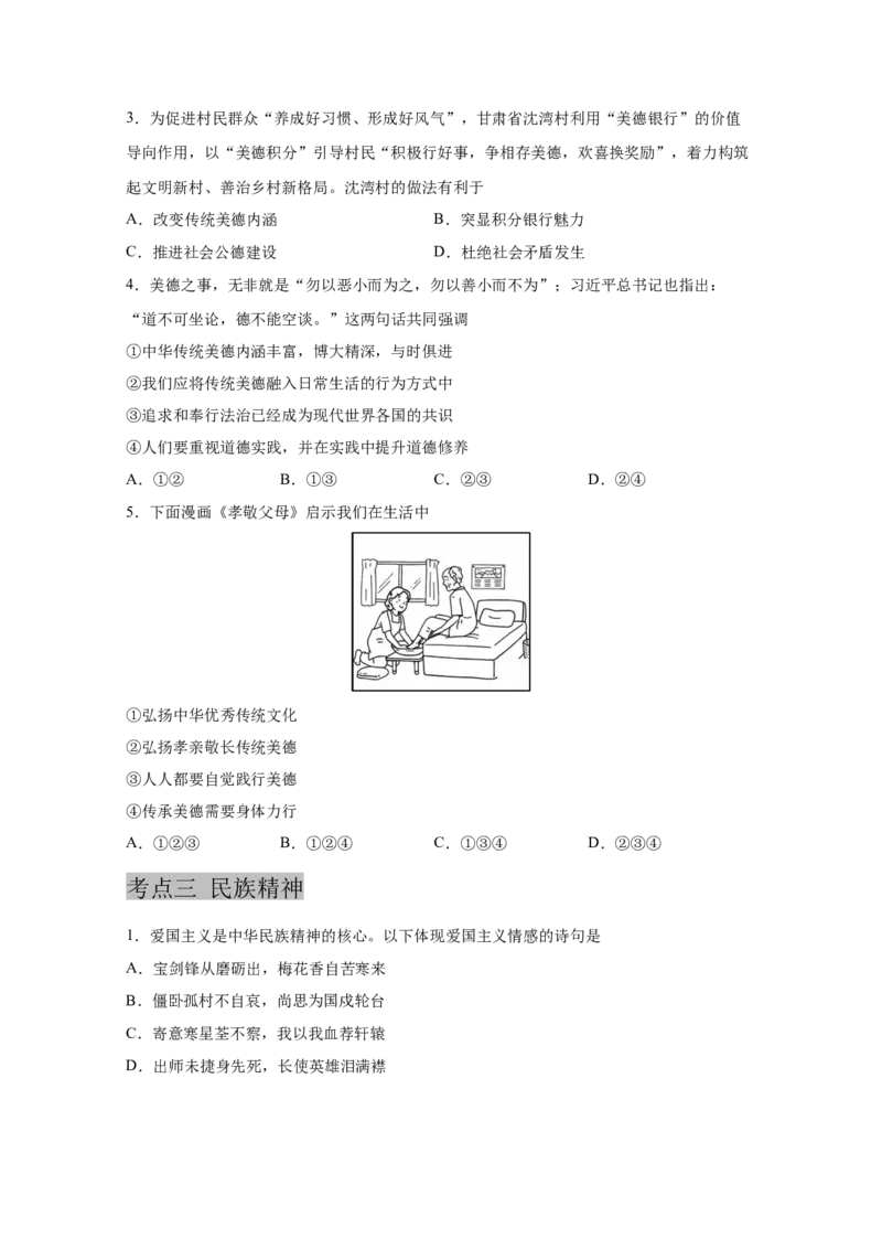 专题十九文明与家园（原卷版)_9道法中考复习_2023年中考复习资料_一轮复习_抓重点2023年中考道德与法治一轮专题复习（部编版）