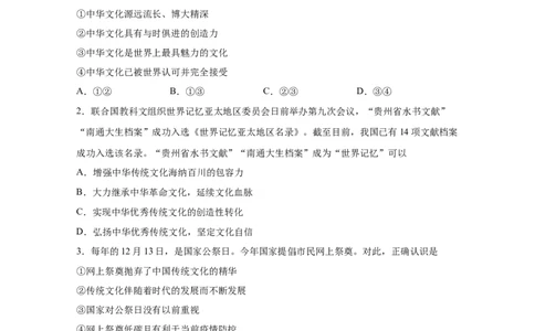 专题十九文明与家园（原卷版)_9道法中考复习_2023年中考复习资料_一轮复习_抓重点2023年中考道德与法治一轮专题复习（部编版）