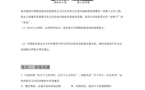 专题十九文明与家园（原卷版)_9道法中考复习_2023年中考复习资料_一轮复习_抓重点2023年中考道德与法治一轮专题复习（部编版）