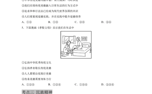 专题十九文明与家园（原卷版)_9道法中考复习_2023年中考复习资料_一轮复习_抓重点2023年中考道德与法治一轮专题复习（部编版）