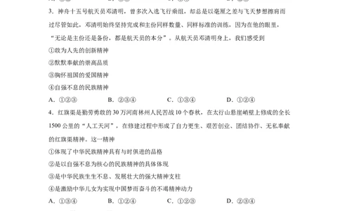 专题十九文明与家园（原卷版)_9道法中考复习_2023年中考复习资料_一轮复习_抓重点2023年中考道德与法治一轮专题复习（部编版）