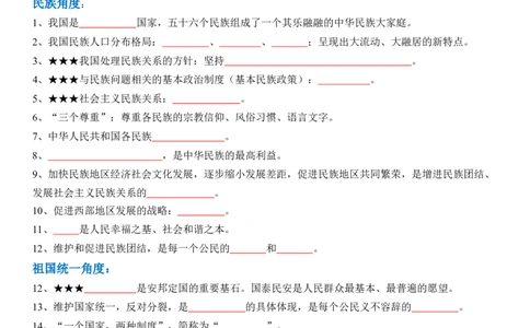 专题20：和谐与梦想（背诵清单+跟踪训练）（学生版）_9道法中考复习_2023年中考复习资料_一轮复习_2023年中考道德与法治一轮大单元复习过过过（部编版）