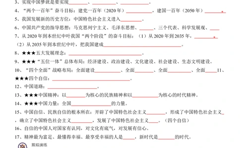 专题20：和谐与梦想（背诵清单+跟踪训练）（学生版）_9道法中考复习_2023年中考复习资料_一轮复习_2023年中考道德与法治一轮大单元复习过过过（部编版）