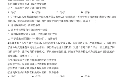 专题20：和谐与梦想（背诵清单+跟踪训练）（学生版）_9道法中考复习_2023年中考复习资料_一轮复习_2023年中考道德与法治一轮大单元复习过过过（部编版）